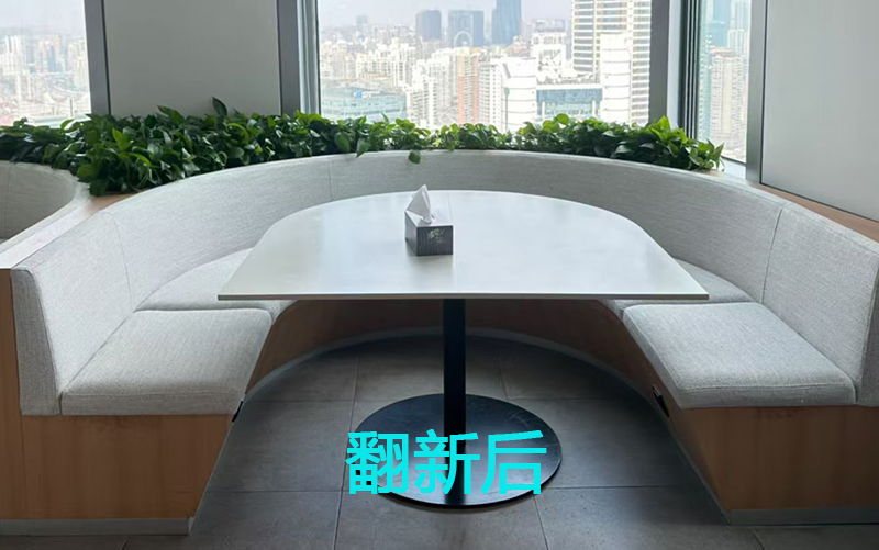 弧形卡座沙发翻新后