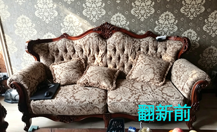 欧式布艺沙发换皮翻新前