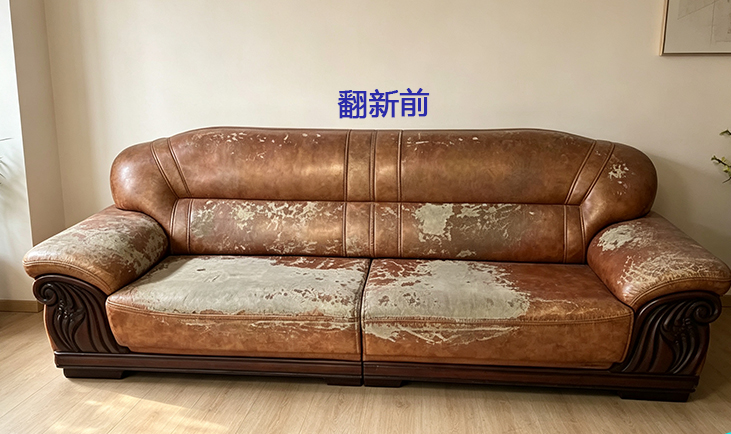 沙发翻新换皮面翻新前
