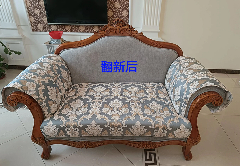 欧式布艺沙发翻新换布后