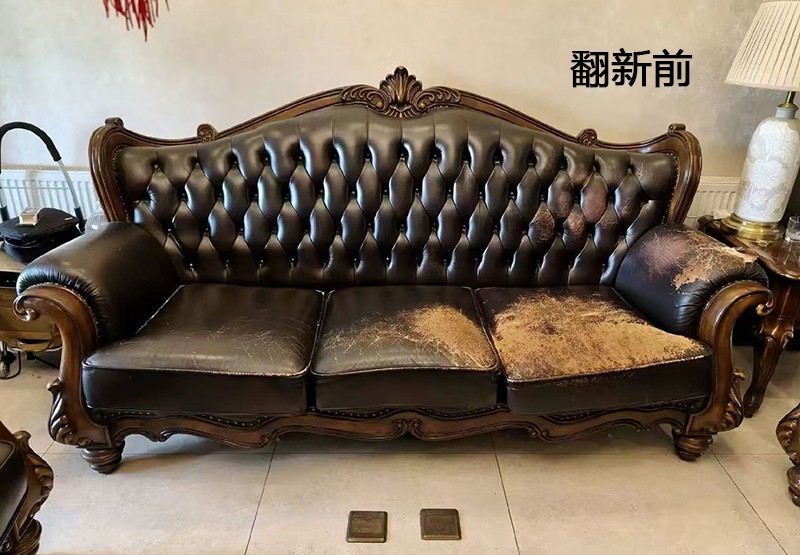 欧式真皮沙发翻新换皮