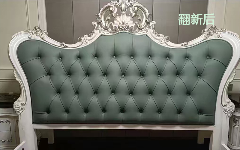 欧式床靠背翻新换皮后