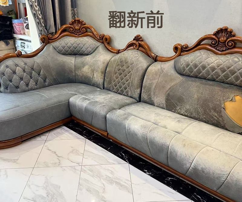 欧式组合沙发翻新换皮前