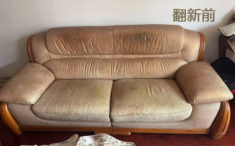 老款实木沙发翻新换皮前