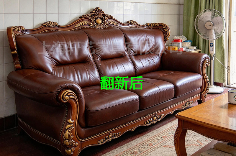 欧式沙发皮面翻新后